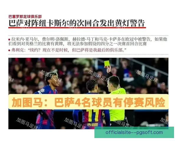 弗里克执掌巴萨重建豪门蓝图年轻化改革与欧冠雄心并行新时代启航